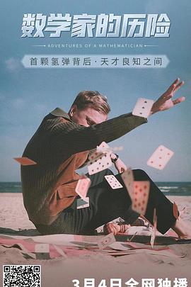电影：数学家的历险