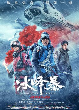 电影：冰峰暴