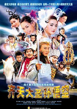 电影：齐天大圣孙悟空国语