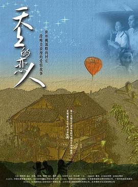 电影:天上的恋人