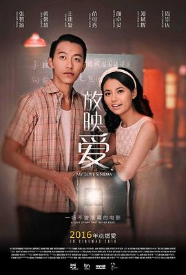 电影:放映爱