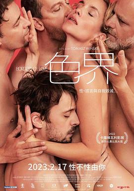 电影：爱的界线