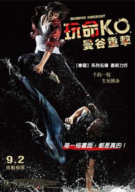 电影：曼谷重击