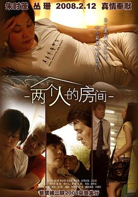 电影:两个人的房间