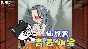 电影:青云仙宗仙界篇