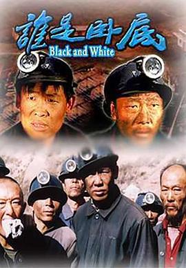 电影:谁是卧底
