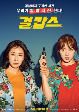 电影：女警
