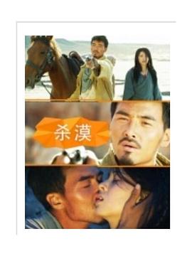 电影：杀漠