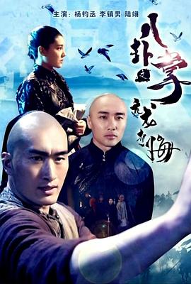 电影:八卦掌之亢龙有悔
