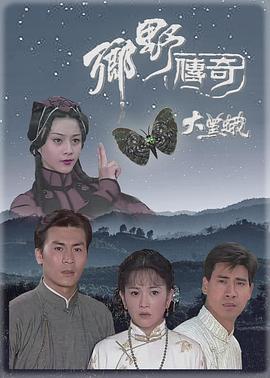 电影：乡野传奇之大黑蛾