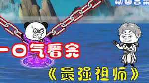 电影:最强祖师