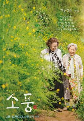 电影：郊游2023