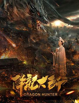 电影:降龙大师