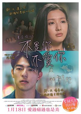 电影：不是你不爱你