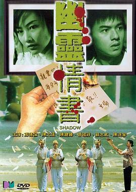 电影:幽灵情书 粤语