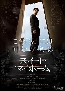 电影：甜蜜的家2023