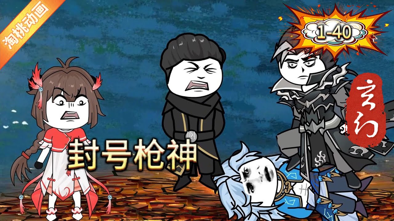 电影:封号枪神