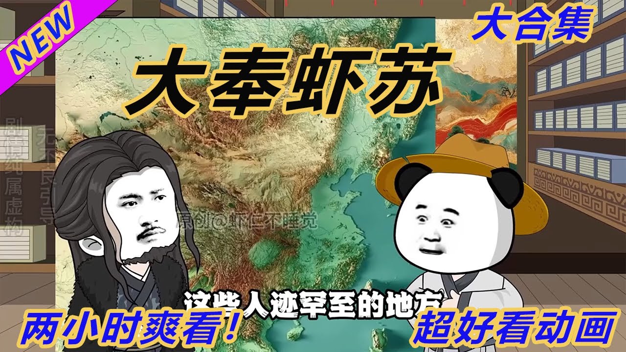 电影:大秦虾苏