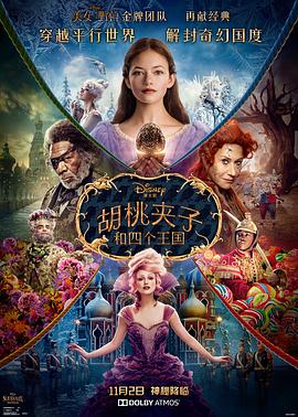 电影：胡桃夹子和四个王国国语