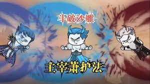 电影：主宰萧护法