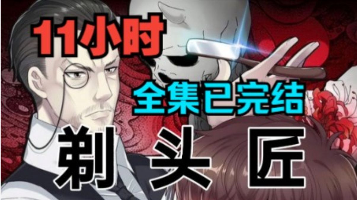 电影：剃头匠