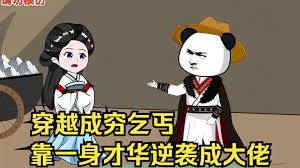 电影:穿越之从乞丐逆袭