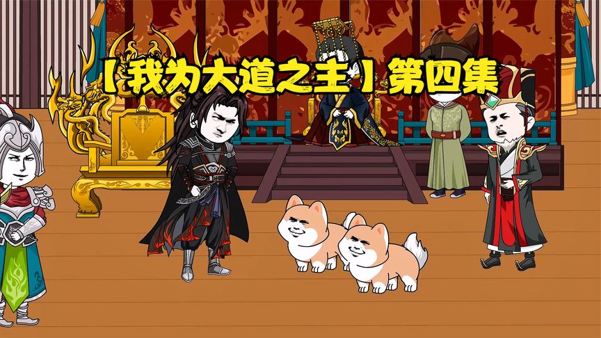电影:我为大道之主
