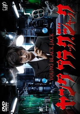 电影:怪医黑杰克2011