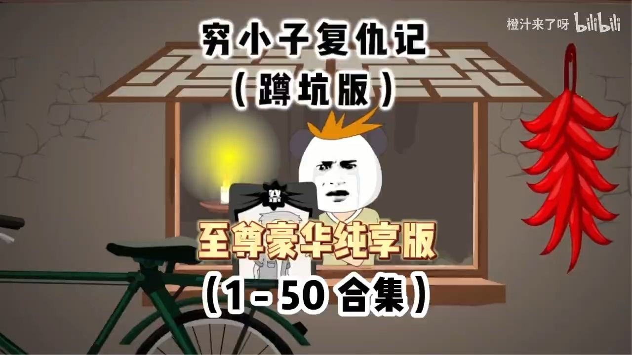 电影：穷小子复仇记