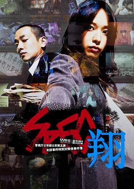 电影：SPEC：翔