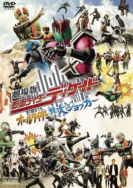 电影:剧场版 假面骑士Decade 全体骑士对大修卡