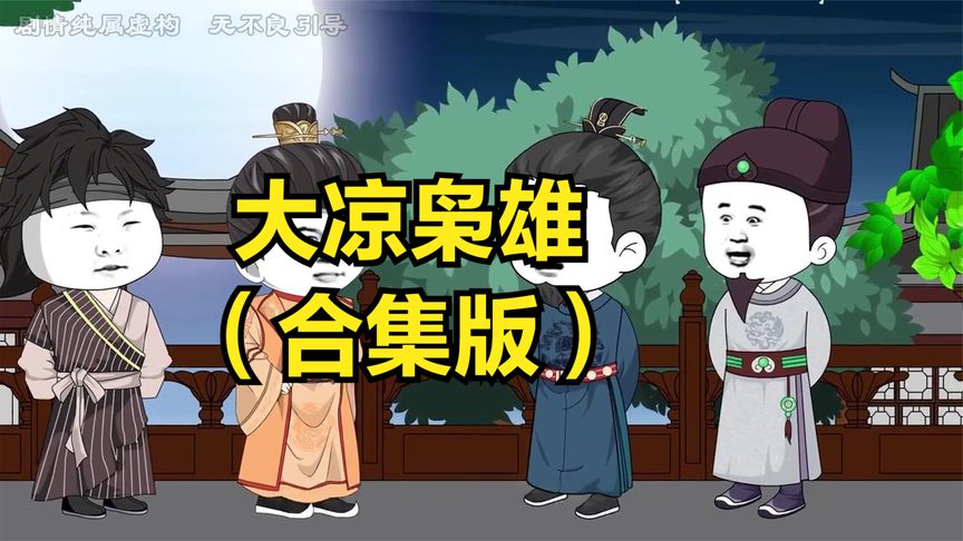 电影：大凉枭雄