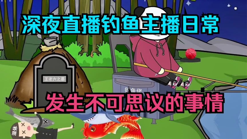 电影：钓王直播