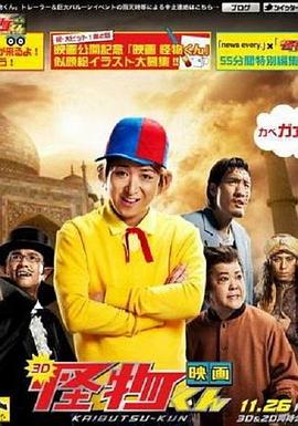 电影:怪物小王子 新作SP!