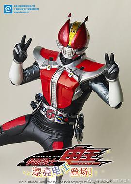 电影：假面骑士电王 漂亮电王登场