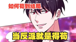 电影:如何苟到结局