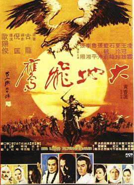 电影:大地飞鹰