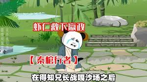 电影:秦棺行者