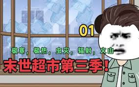 电影:末世超市
