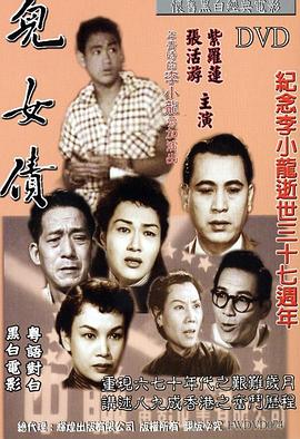 电影:儿女债粤语