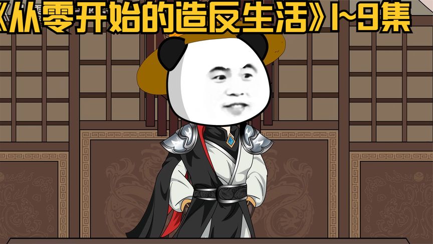 电影：从零开始的造反生活