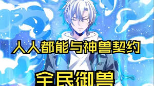 电影：我的灵兽是鲲鹏
