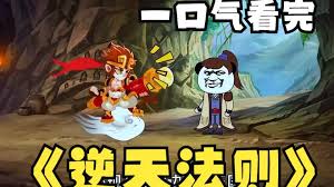 电影：逆天法则