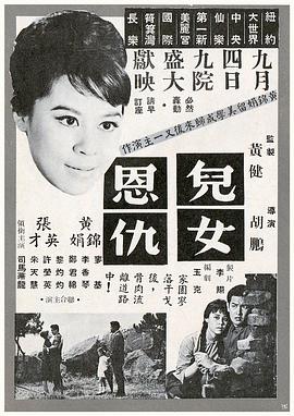 电影：儿女恩仇粤语