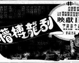 电影：刮龙搏懵粤语