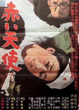 电影：赤色天使