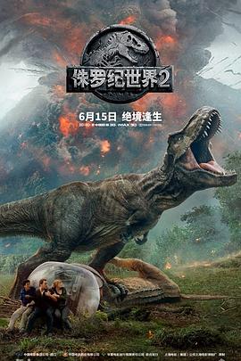 电影:侏罗纪世界2国语