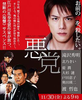 电影:恶党