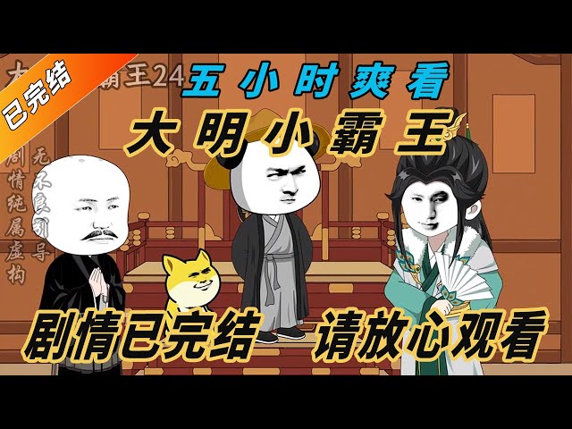电影:大明小霸王