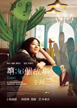 电影：第36个故事